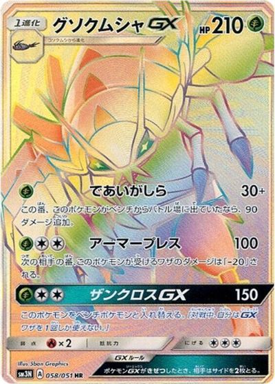 Golisopod GX #58