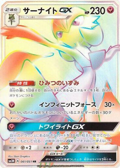 Gardevoir GX #61
