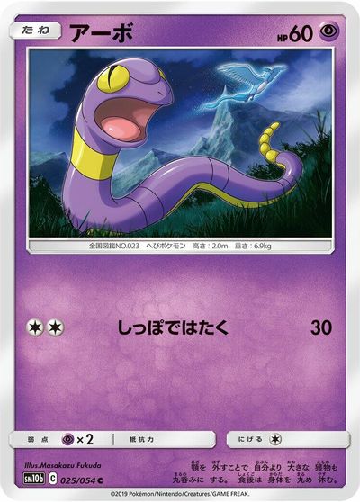 Ekans #25