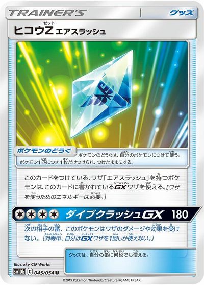 Flyinium Z: Air Slash #45
