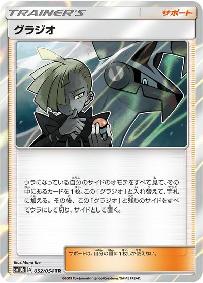 Gladion #52
