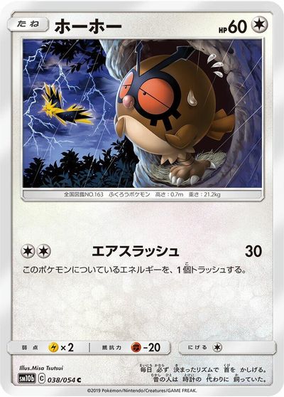 Hoothoot #38
