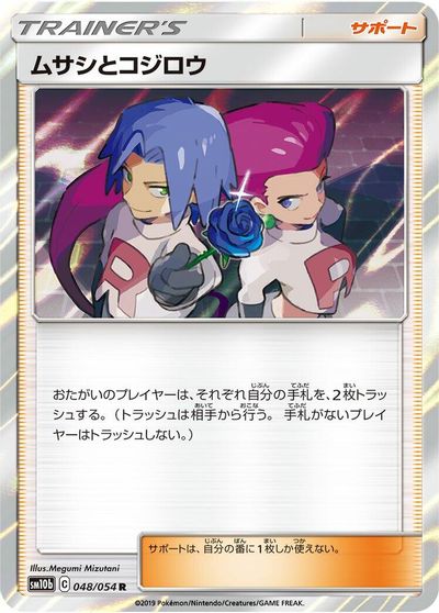 Jessie & James #48