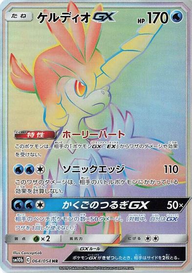 Keldeo GX #64