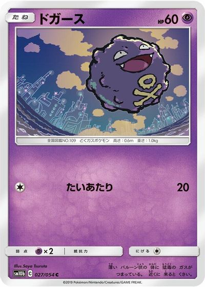 Koffing #27