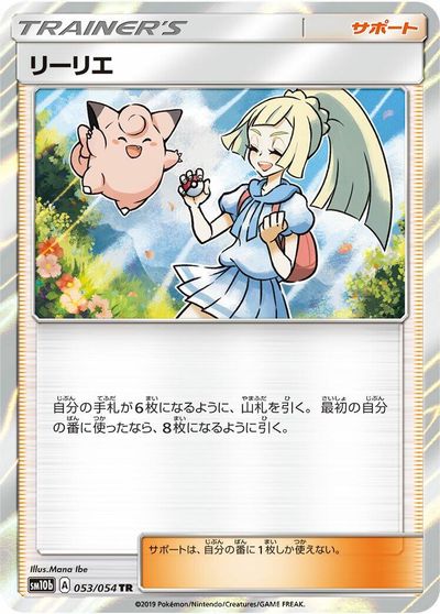 Lillie #53