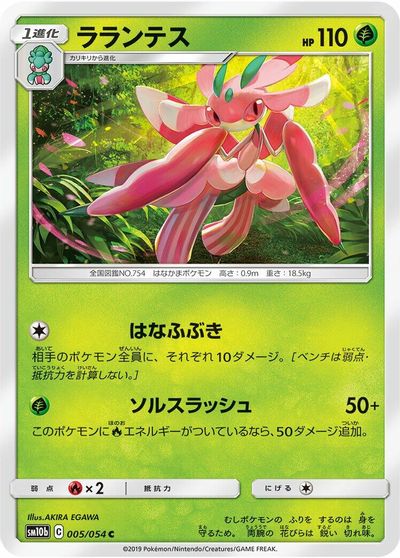 Lurantis #5