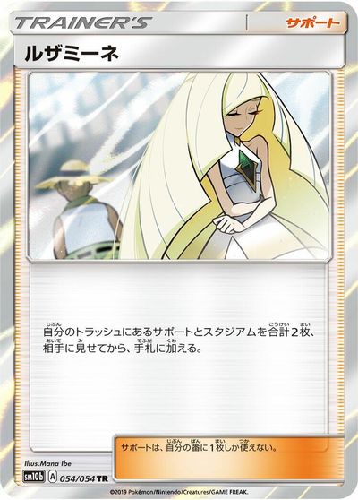 Lusamine #54