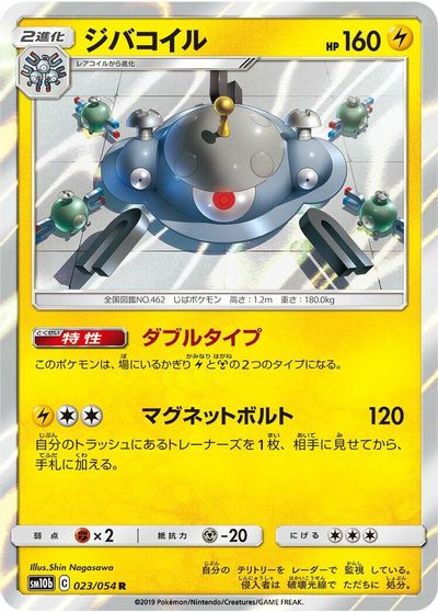 Magnezone #23
