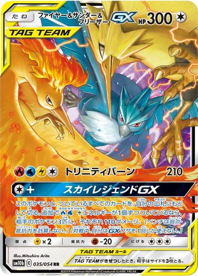 Moltres & Zapdos & Articuno GX #35