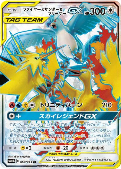 Moltres & Zapdos & Articuno GX #59