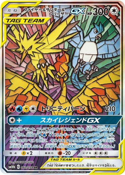 Moltres & Zapdos & Articuno GX #60