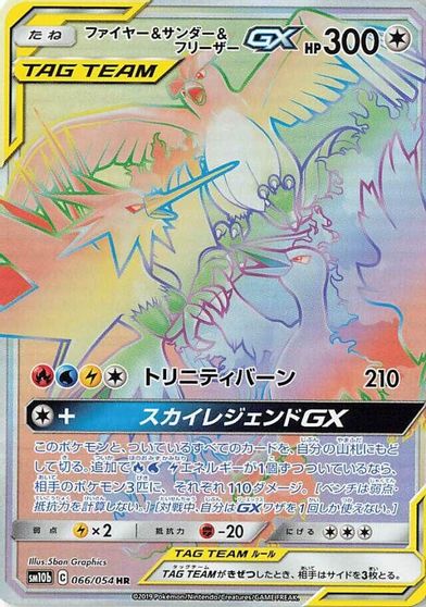 Moltres & Zapdos & Articuno GX #66