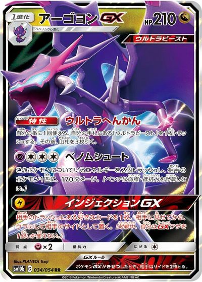 Naganadel GX #34