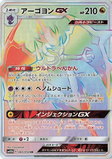 Naganadel GX #65