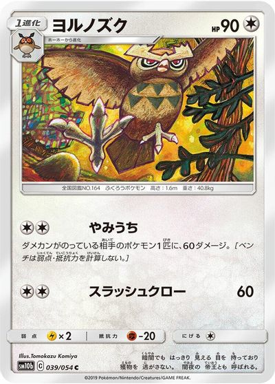 Noctowl #39