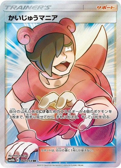 Poke Maniac #61