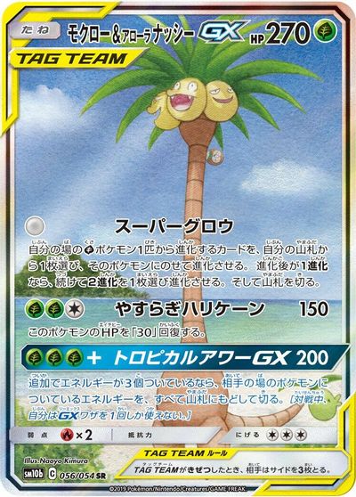 Rowlet & Alolan Exeggutor GX #56