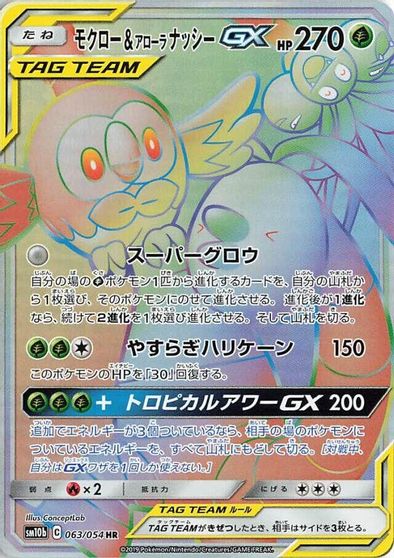 Rowlet & Alolan Exeggutor GX #63