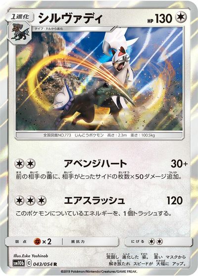 Silvally #43