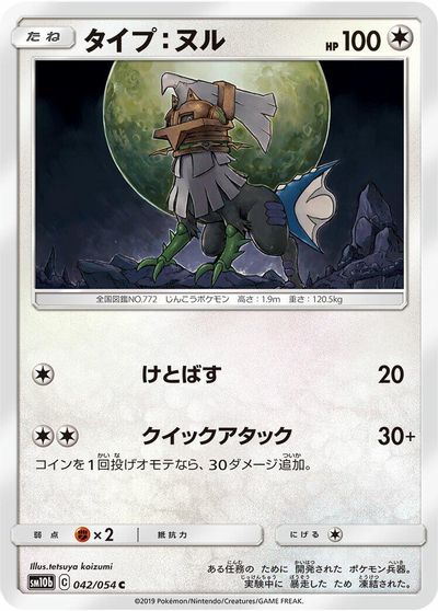Type: Null #42