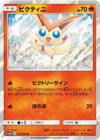 Victini #11