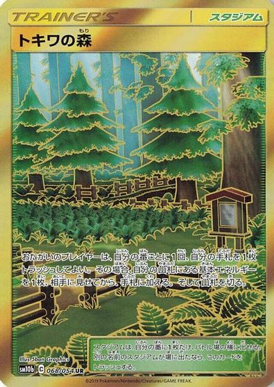 Viridian Forest #68