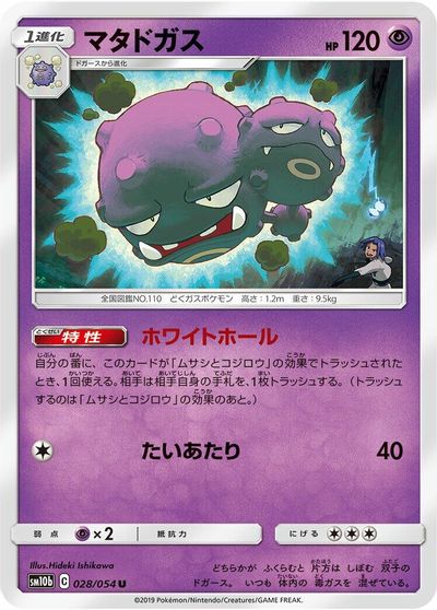 Weezing #28