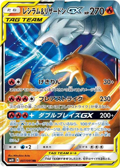 Reshiram & Charizard GX #7