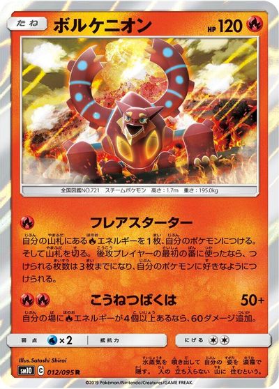 Volcanion #12