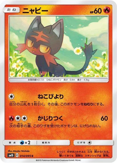 Litten #14