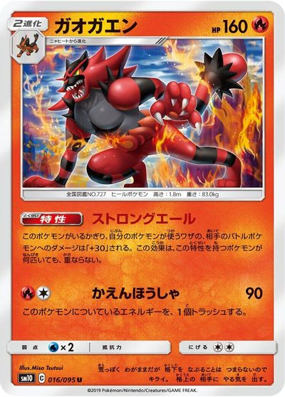 Incineroar #16