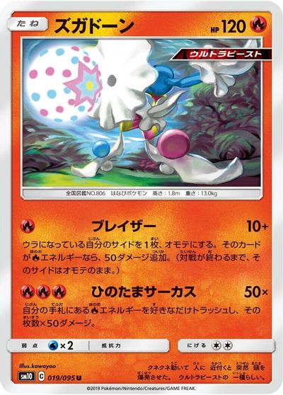 Blacephalon #19
