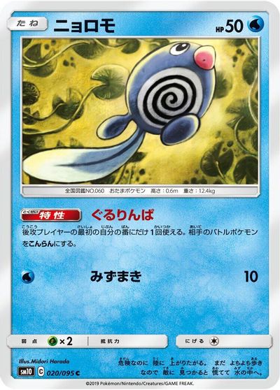 Poliwag #20