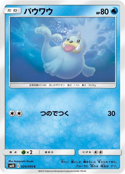 Seel #24