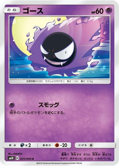 Gastly #31