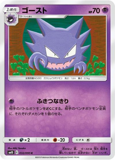 Haunter #32
