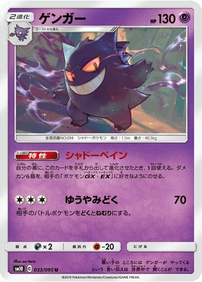 Gengar #33