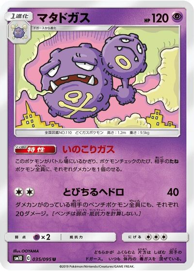 Weezing #35