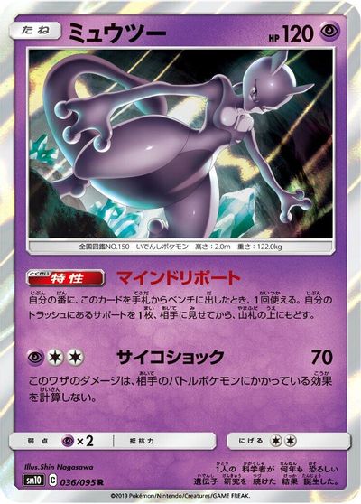 Mewtwo #36