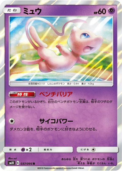 Mew #37