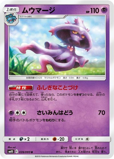 Mismagius #39