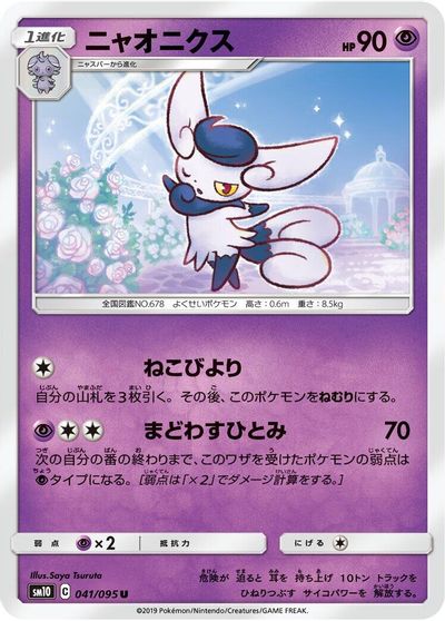 Meowstic #41