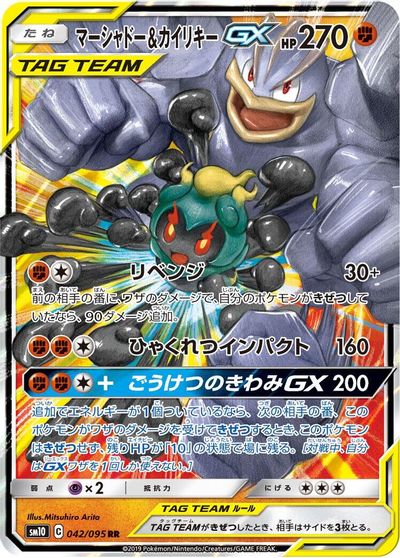 Marshadow & Machamp GX #42