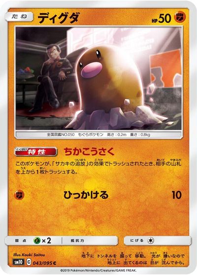 Diglett #43