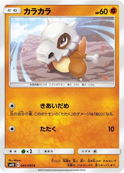 Cubone #45