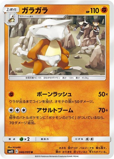 Marowak #46