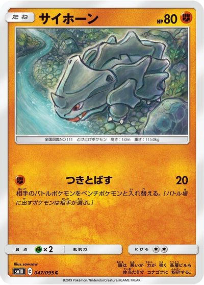 Rhyhorn #47
