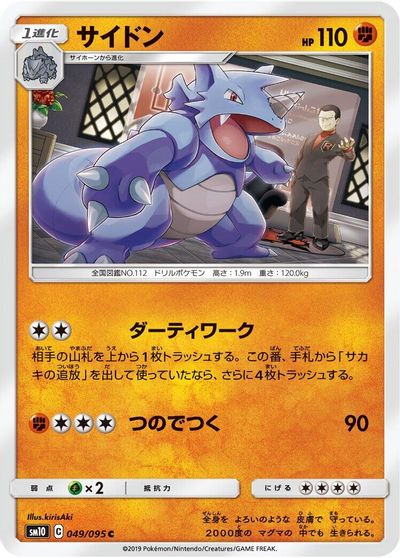 Rhydon #49