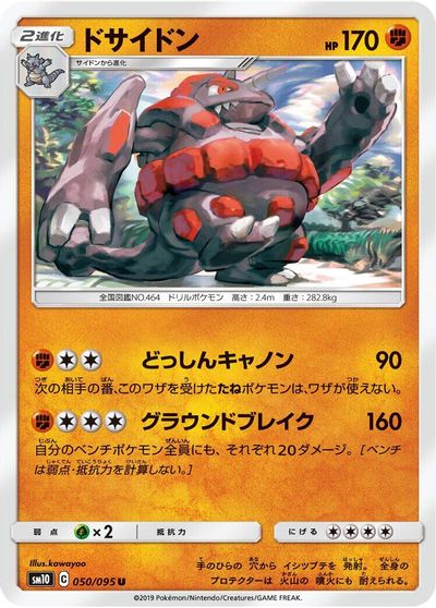 Rhyperior #50